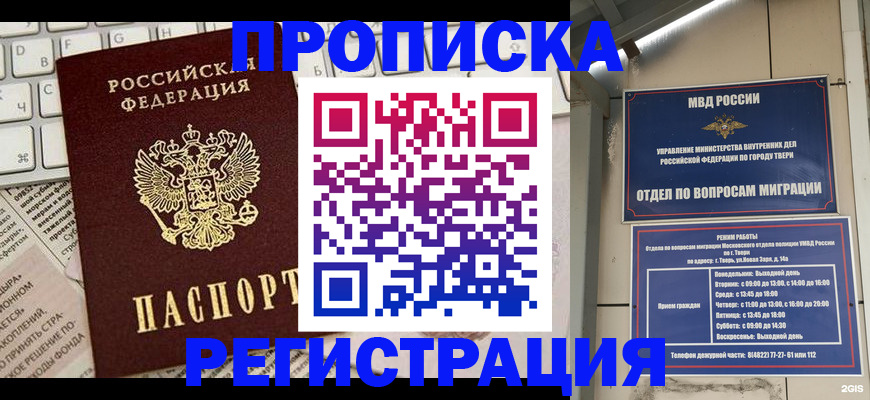 прописка ребенка в Бурятии