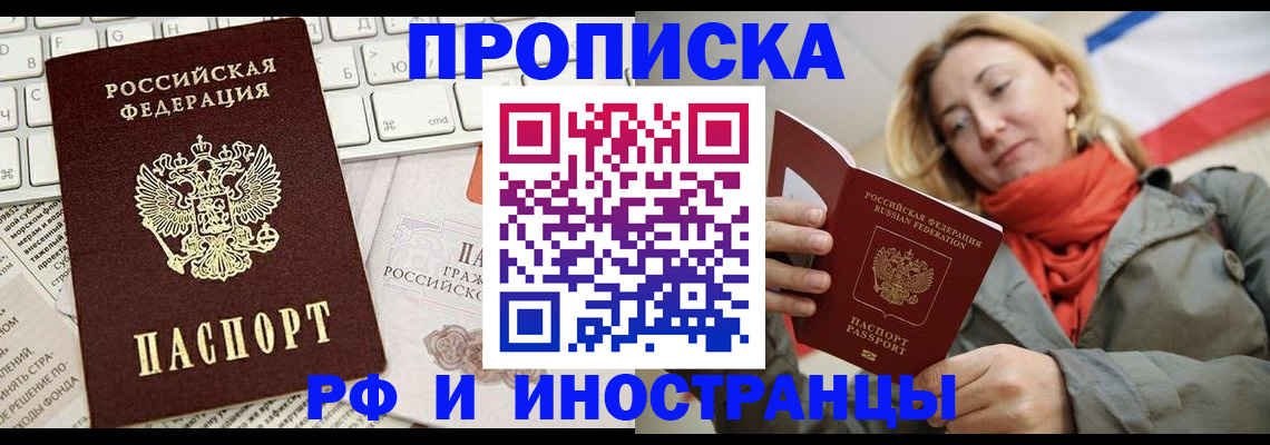 временная регистрация для всех в Бурятии
